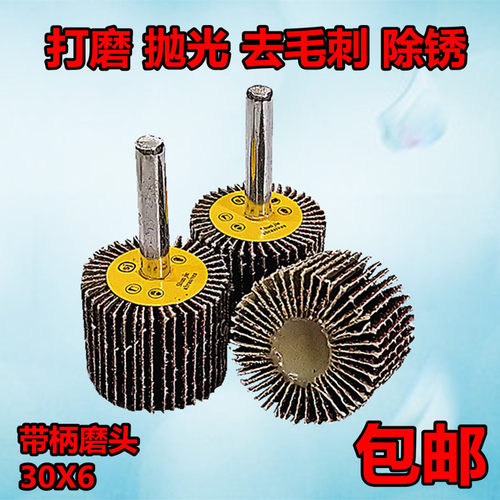 带柄页轮百叶轮砂布磨头带柄百叶磨头带柄叶轮砂皮磨头30X6mm包邮