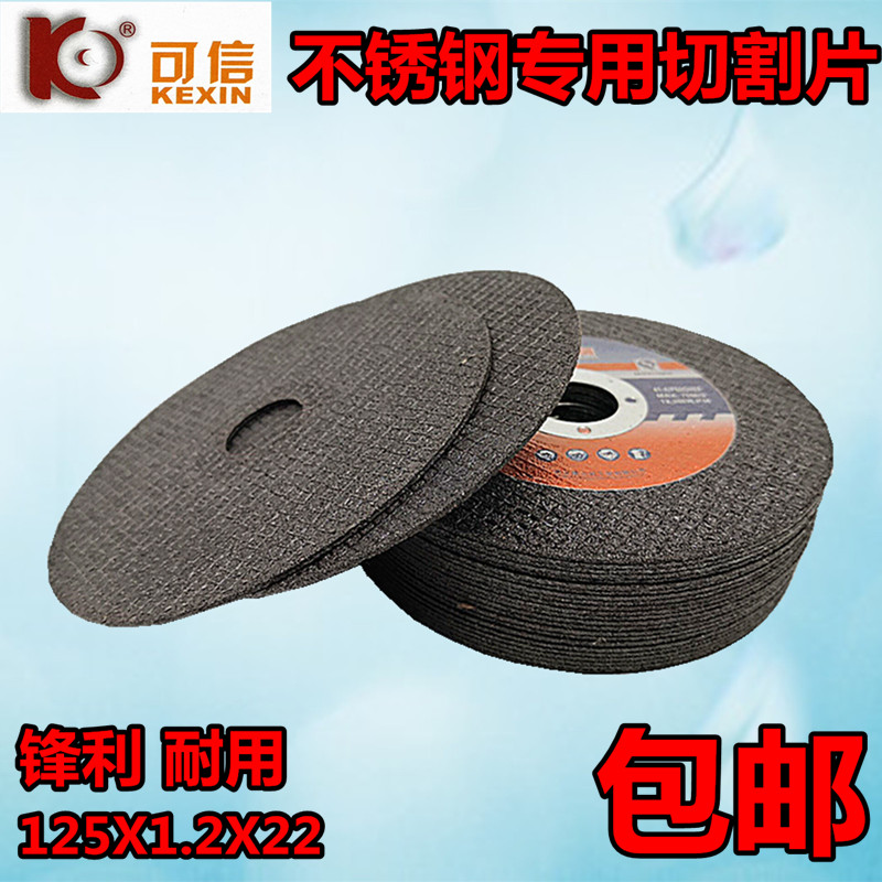 可信切割片125角磨砂轮片磨光片 不锈钢割片金属超薄沙轮片小切片
