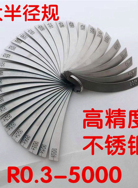 大半径规定制半径规模具r角规圆弧测量半圆半径尺轮毂拉丝R3000