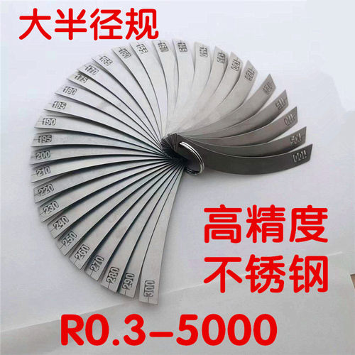 圆弧R3000轮毂测量大半径规r规