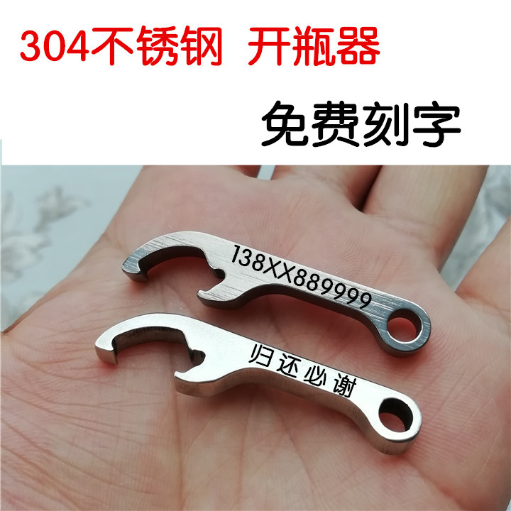 迷你型不锈钢创意啤酒起子开瓶器
