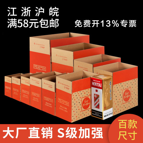 特硬物流打包纸箱三层五层箱