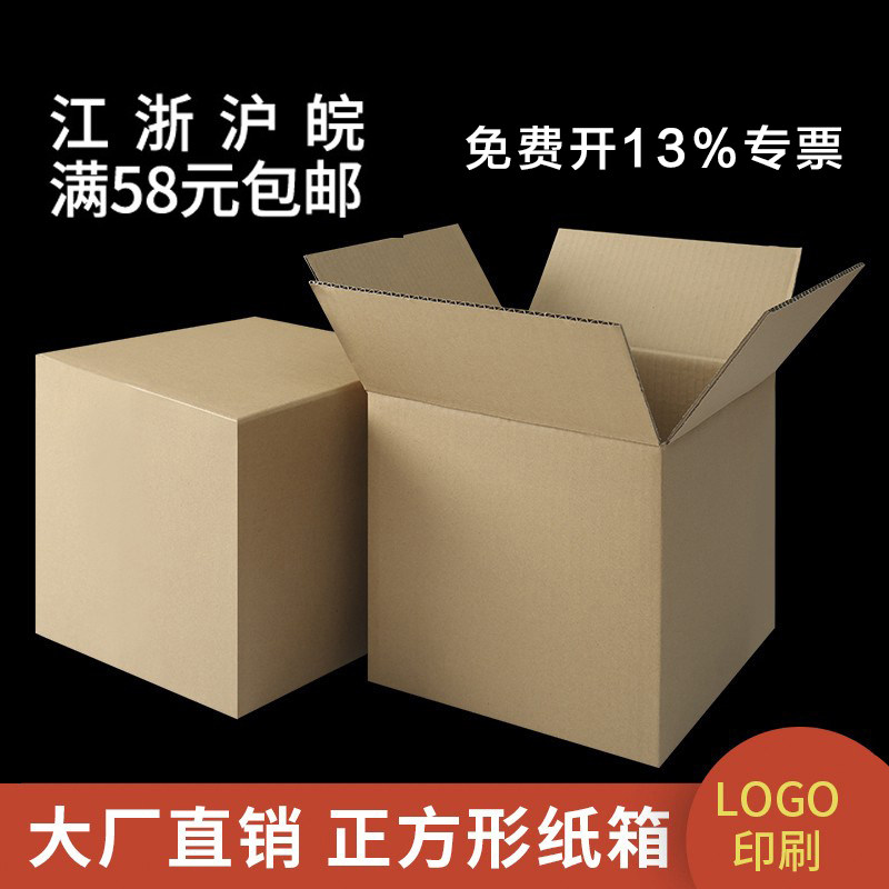 正方形纸箱半高扁平纸箱特硬物流打包箱包装盒纸皮箱奶粉纸箱批发