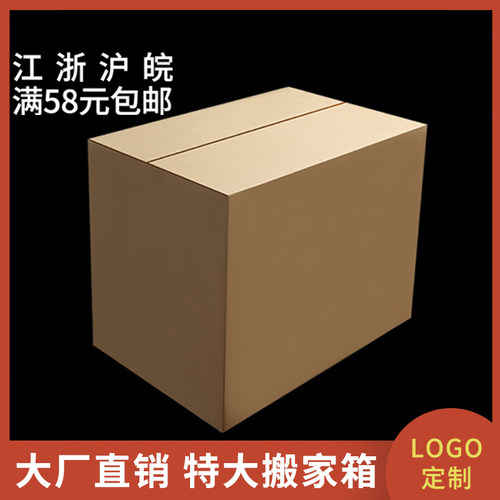 特硬特大号搬家打包纸箱收纳箱子