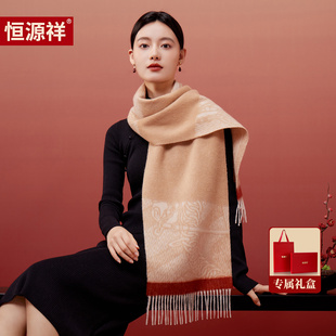 恒源祥100%山羊绒围巾女冬季新款双面提花保暖围脖送妈妈生日礼物
