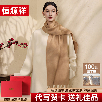 恒源祥100%山羊绒水波纹专柜礼盒