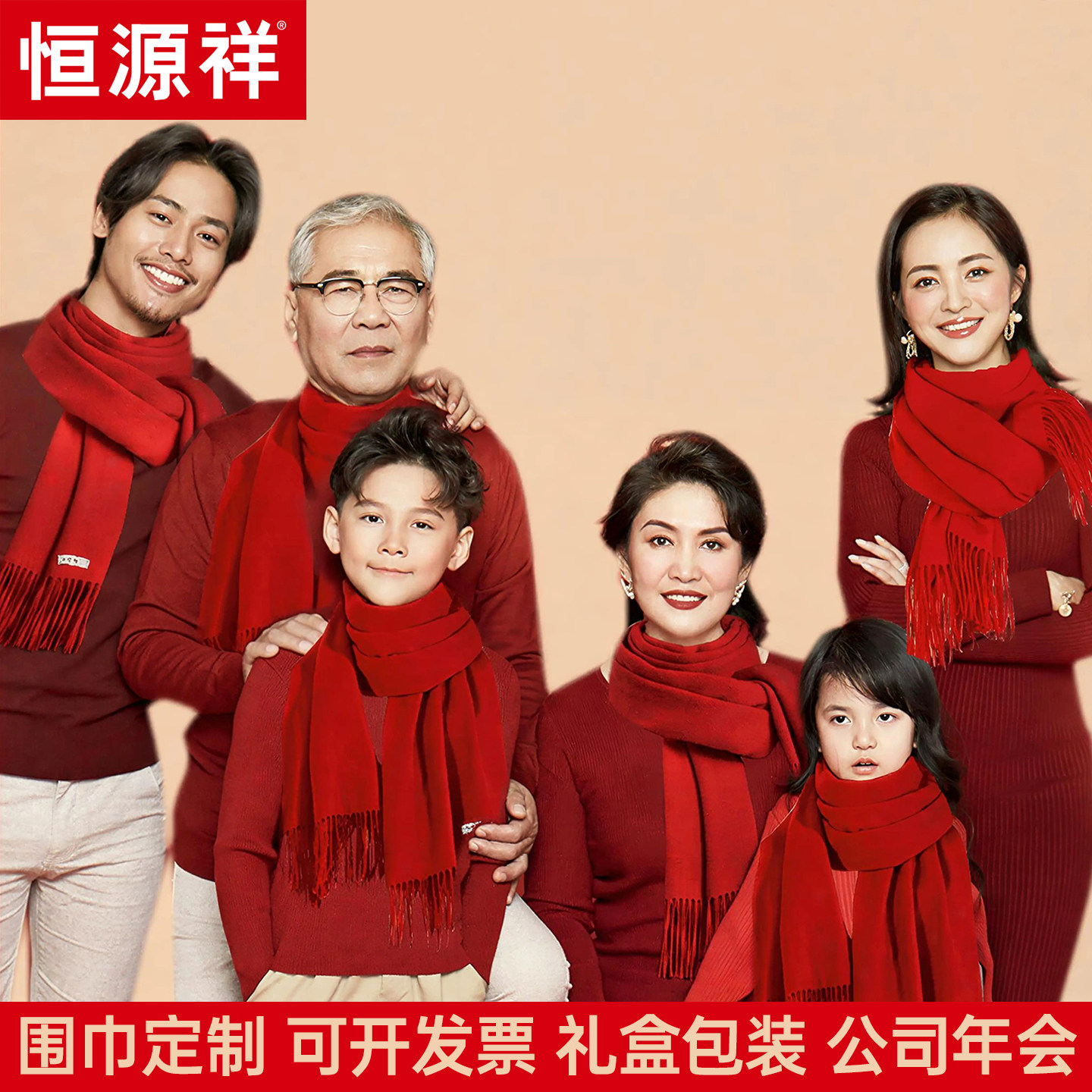 【可接定制】恒源祥红围巾中国红女年会定制logo本命羊毛骐骥围巾,服饰配件/皮带/帽子/围巾,围巾/丝巾/披肩,淘宝优惠券,粉丝福利购,淘宝优惠卷