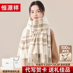恒源祥纯羊毛围巾女士冬季保暖围脖披肩送女友生日新年礼物礼盒装