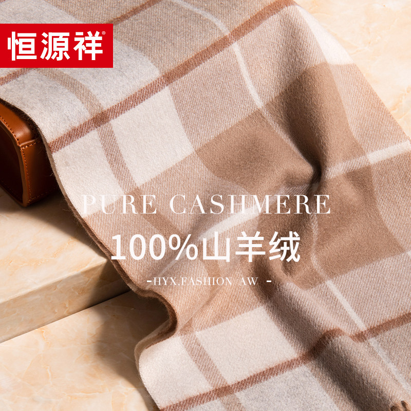 恒源祥100%山羊绒水波纹围巾女士冬季百搭保暖送妈妈披肩高档礼盒