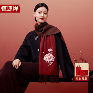 恒源祥羊绒围巾女冬季新款渐变刺绣围脖披肩送长辈妈妈礼物中国风