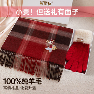 恒源祥纯羊毛红色围巾冬季保暖围脖手套两件套送女生马年新年礼物