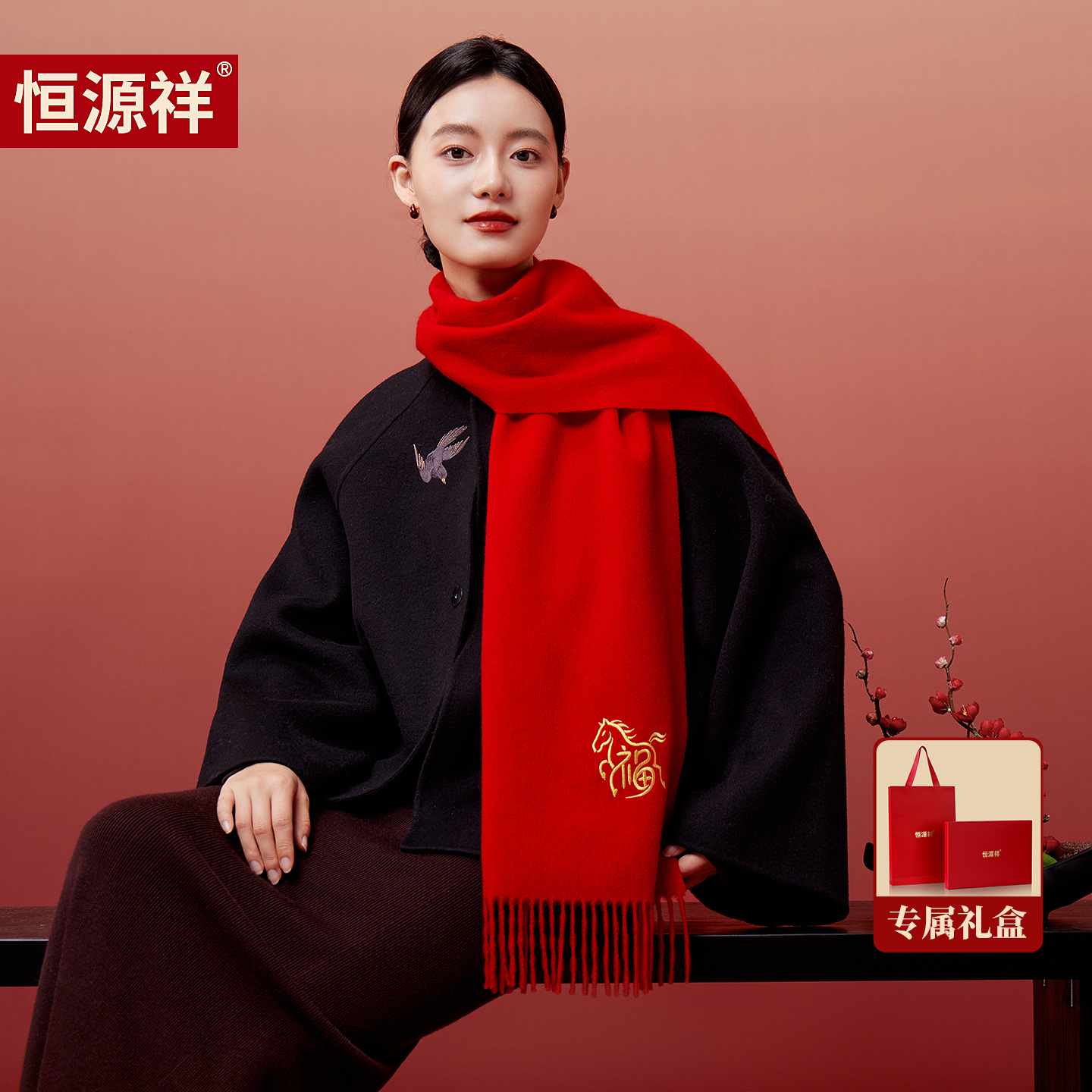 恒源祥纯羊毛红色围巾男中国红女士年会定制logo本命年生肖礼盒装