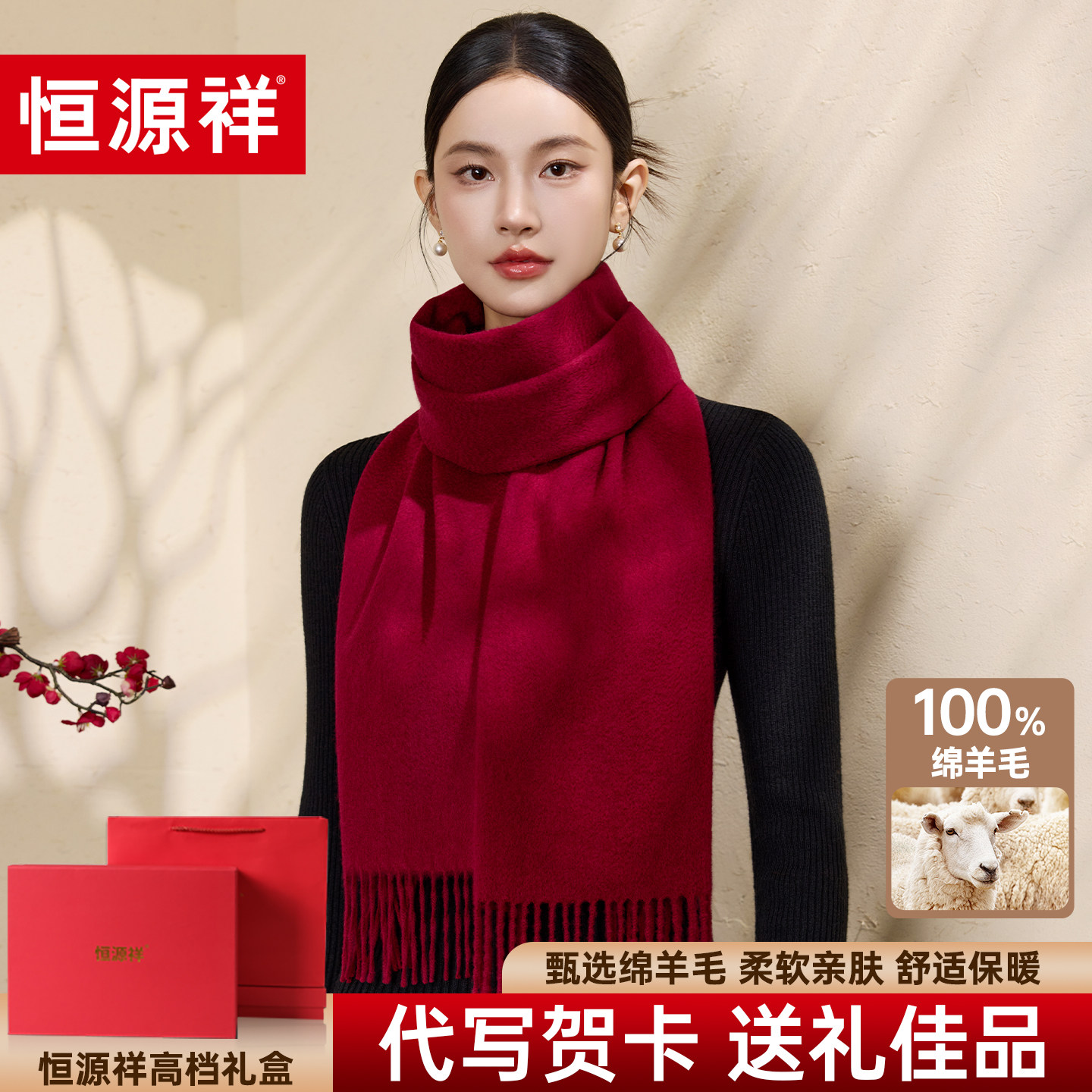 恒源祥纯羊毛围巾女士冬季酒红保暖披肩送长辈妈妈生日礼物礼盒装