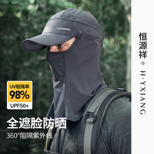 恒源祥防晒面罩全脸防紫外线男士夏季冰丝头套骑行户外遮阳钓鱼帽