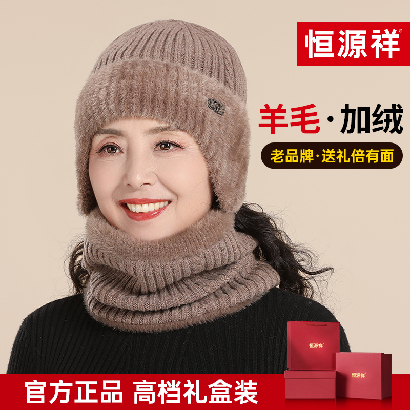 恒源祥羊毛混纺毛线帽中老年