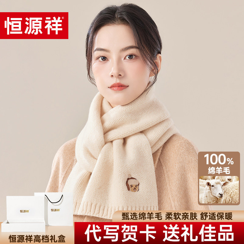 【圣诞礼物】恒源祥纯羊毛围巾女冬季可爱小熊刺绣针织围脖送女生