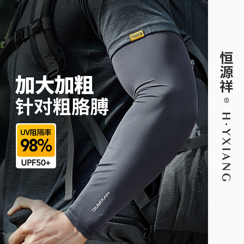 恒源祥防晒袖套男士防紫外线夏季加大码宽松手袖护臂防晒冰袖男款