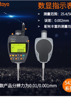 Mitutoyo日本三丰543-551 557 553DC带背光数显千分表OK NG红绿色