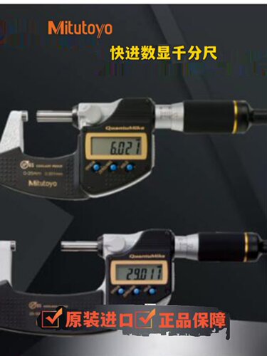 日本三丰QuantuMike快速测量千分尺293-142 147-30 50-75mm 0.001