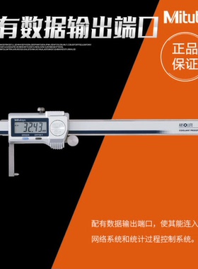 进口日本三丰573-645-20防水IP67内沟槽数显卡尺NTD14G-P15M扁头