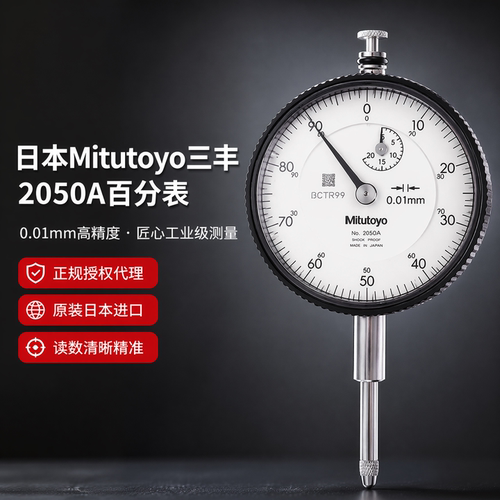 原装进口日本三丰MITUTOYO指针式百分表2050A/2050AB大量程20mm