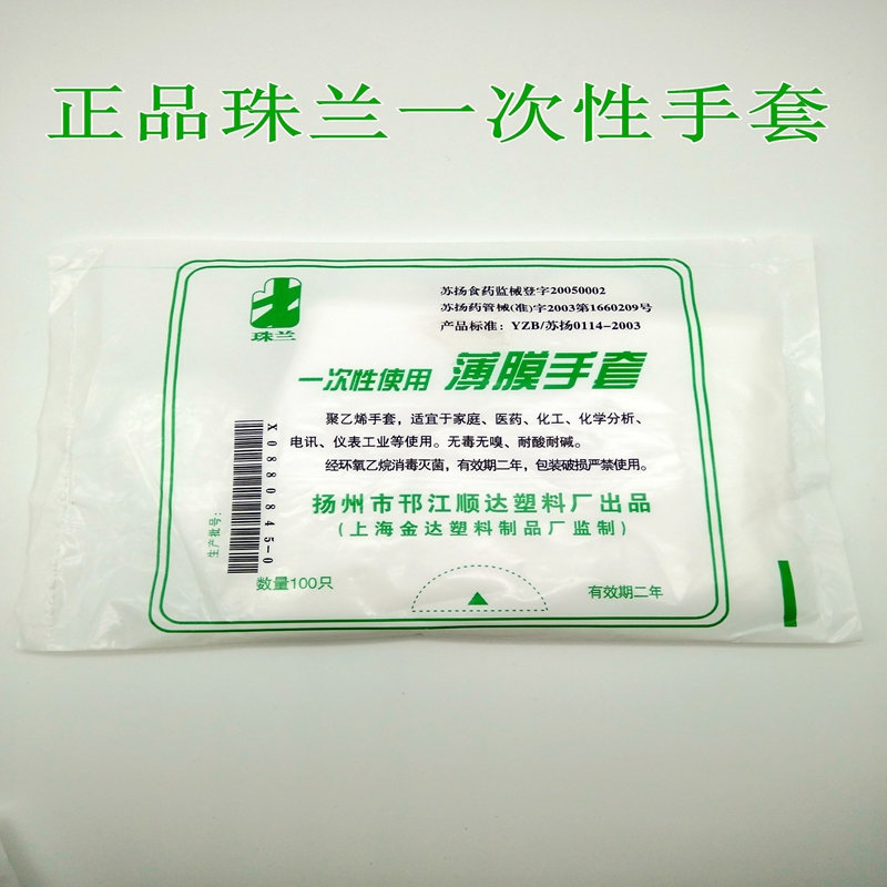 pe食品透明乳胶卫生一次性手套