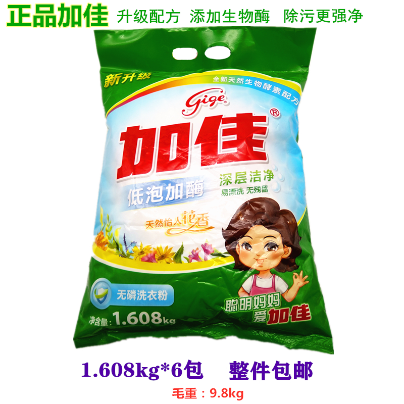 加佳大袋正品无磷低泡包邮洗衣粉