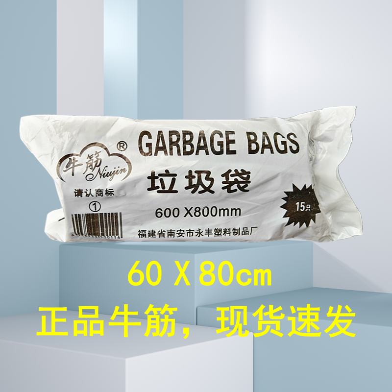 牛筋黑色平口卷装垃圾袋