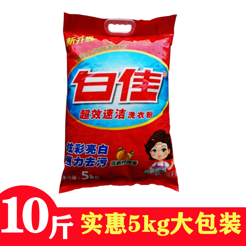 加佳白佳5kg大袋洗衣粉大宝10斤装无磷加酶配方