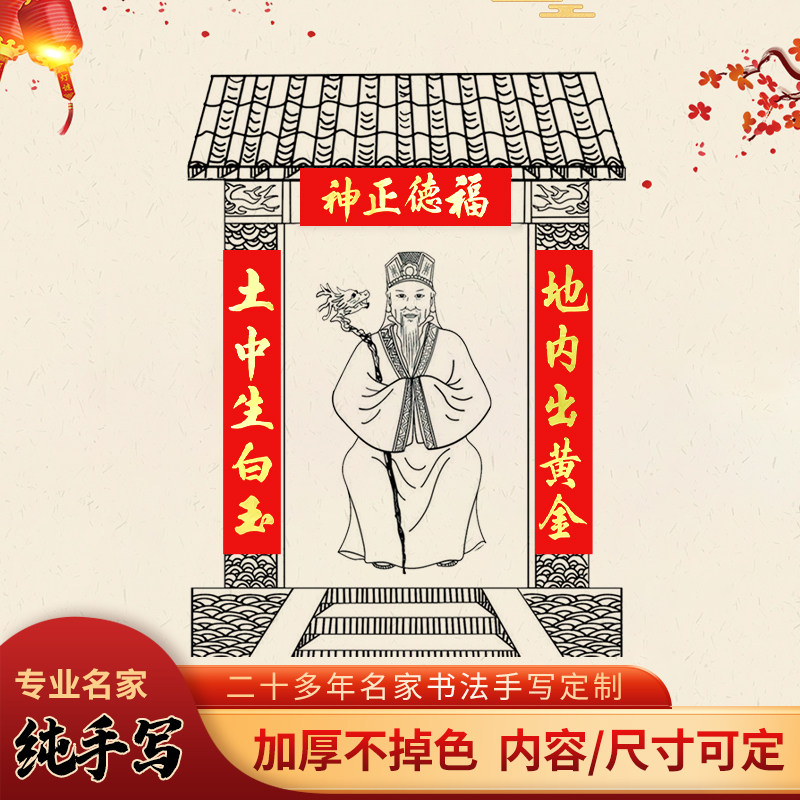 纯手写祖宗祖先神位牌位神台香火祠堂中堂家小土地庙对联书法定制