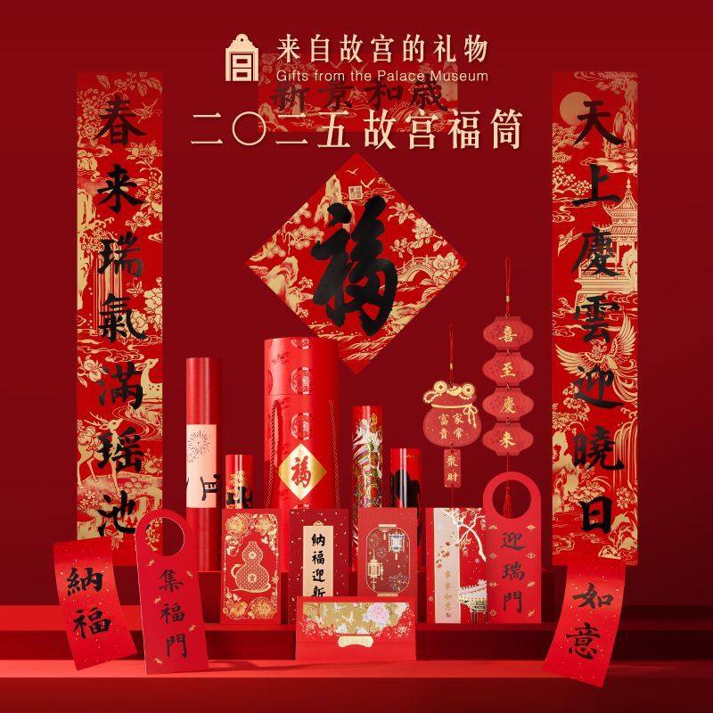 故宫淘宝｜2025蛇年故宫福盒对联