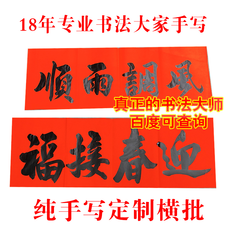 定制四字开业大吉天官赐福横批