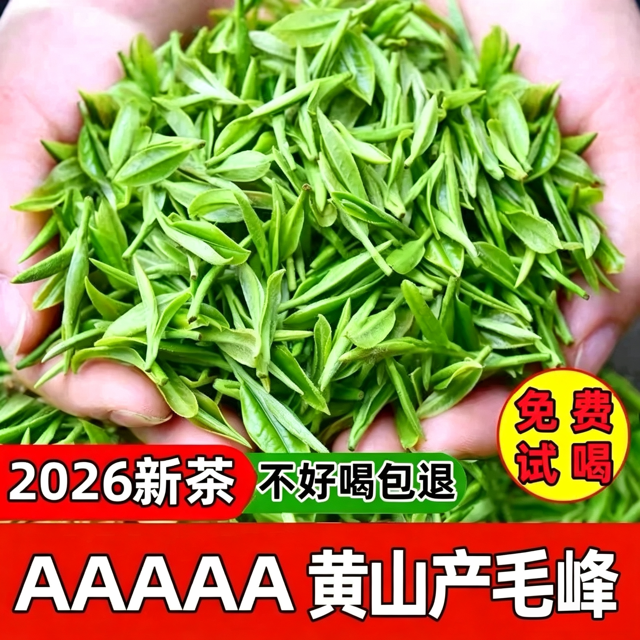 黄山产毛峰2026新茶特级嫩芽特色产区绿茶