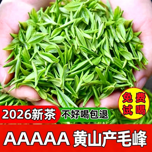 黄山产毛峰2026新茶特级嫩芽明前绿茶高档单芽毛尖茶叶送礼自己喝