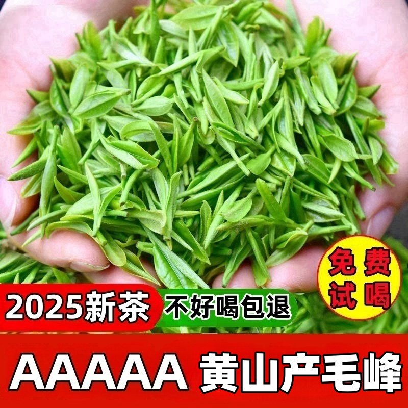 黄山产毛峰2025新茶特级嫩芽明前绿茶高档单芽毛尖茶叶送礼自己喝,茶,特色产区绿茶,淘宝优惠券,粉丝福利购,淘宝优惠卷