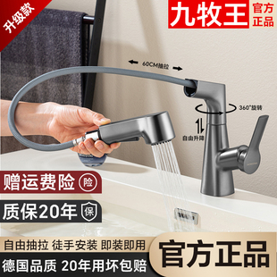 水龙头洗脸盆卫生间洗漱冷热龙头洗脸池 九牧王全铜升降加厚抽拉式