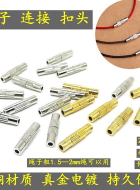 金属绳扣手链项链配件