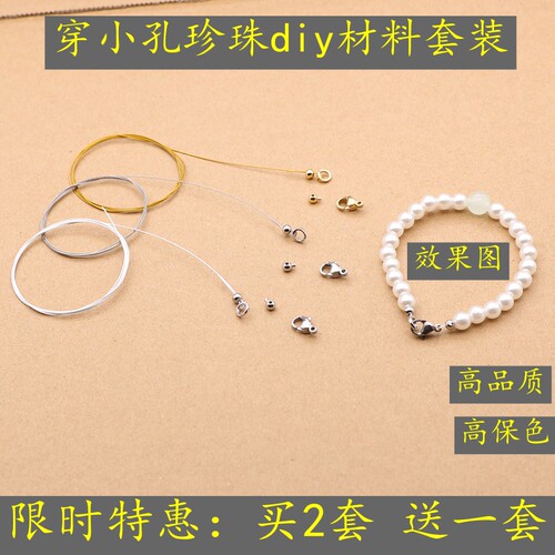 穿小孔珍珠专用精品材料包裹保色