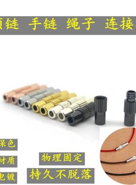 【保色】通用项链绳子链接扣