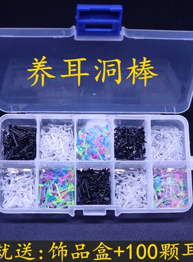 耳棒塑料耳钉女简约甜美耳环耳洞防堵塞耳棍男女学生养耳洞小饰品