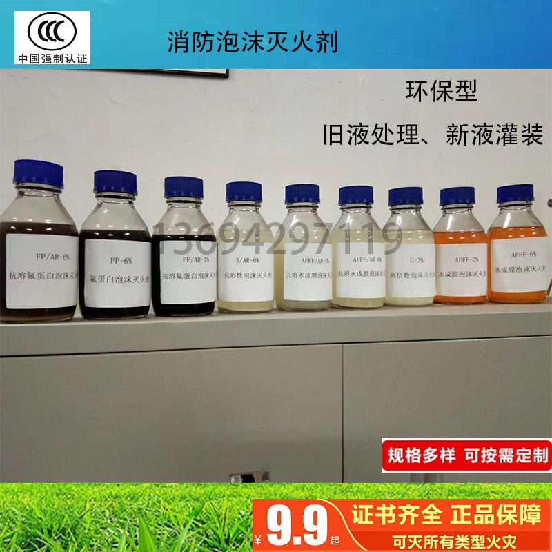 水成膜泡沫灭火剂afff3%泡沫液清水水城膜泡沫液灭火剂轻水