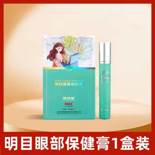 甄视康草本明目护眼按摩膏