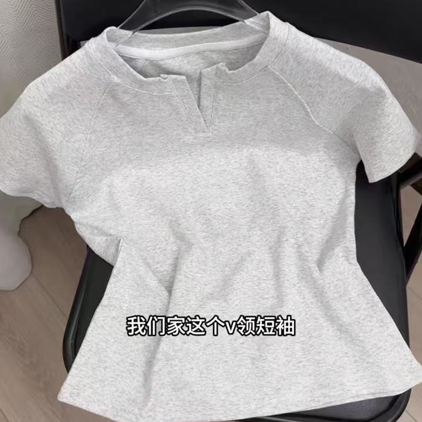 【赠运费险】灰色v领正肩短袖t恤