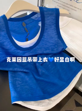 韩系克莱因蓝假两件吊带背心女夏季新款亲肤透气冰丝针织漂亮上衣