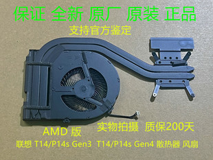全新原装联想Thinkpad T14/P14s Gen3  T14/P14s Gen4 AMD版 风扇