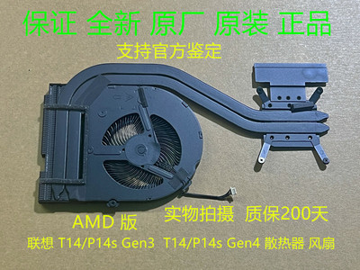 全新联想T14/P14sGen3风扇