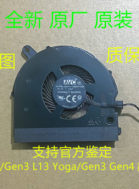 全新联想  L13/Gen3 L13 Yoga/Gen3 Gen4 散热风扇5F10Z5825