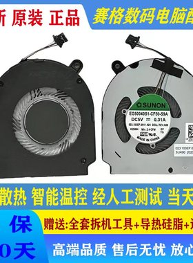全新原装 DEII/戴尔 Latitude 13 5300 5310  2-in-1风扇 0KC1WR