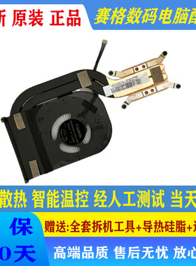 Thinkpad全新原装联想 X1 Carbon 5th/6/7/8/9/10th 正品散热风扇