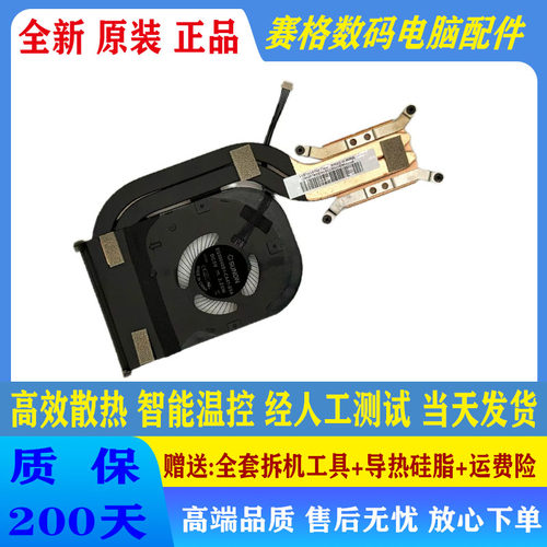 Thinkpad全新原装联想 X1 Carbon 5th/6/7/8/9/10th 正品散热风扇